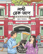 Last Breakup by Suman Sarkar [Hardcover]