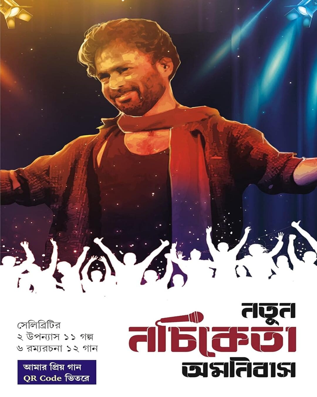 Notun Nachiketa Omnibus by Nachiketa Chakraborty [Hardcover]