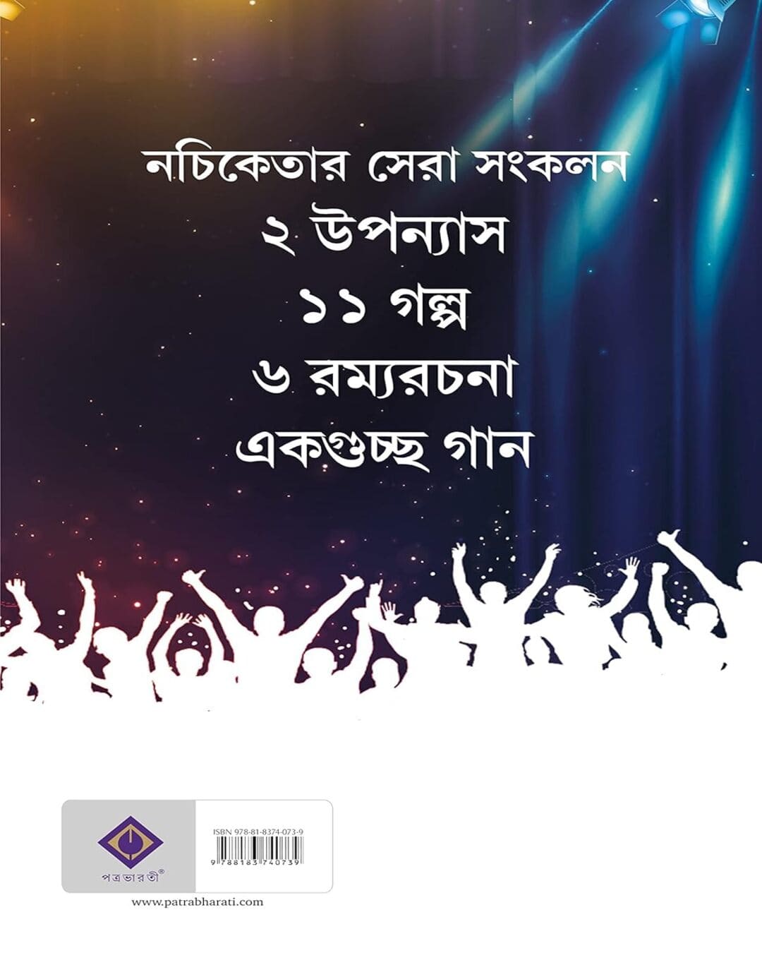 Notun Nachiketa Omnibus by Nachiketa Chakraborty [Hardcover]