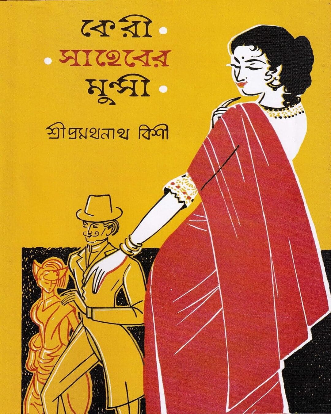 Keranisaheber Munshi by Pramathanath Bishi [Hardcover]