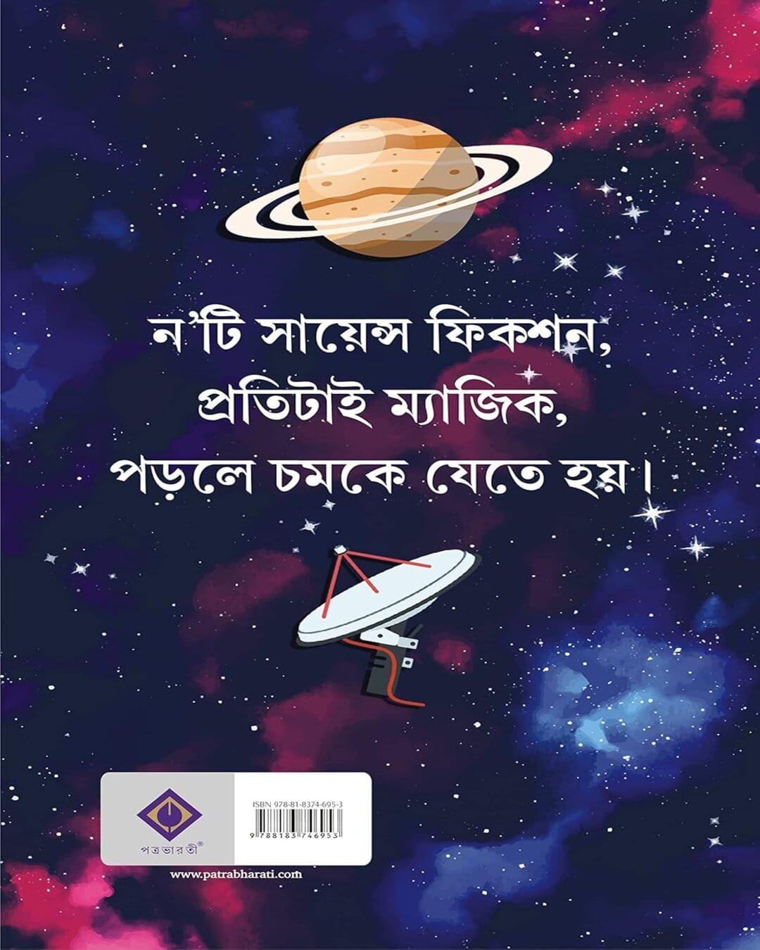 পিসি সোরকার জুনিয়রের নোটি সায়েন্স ফিকশন