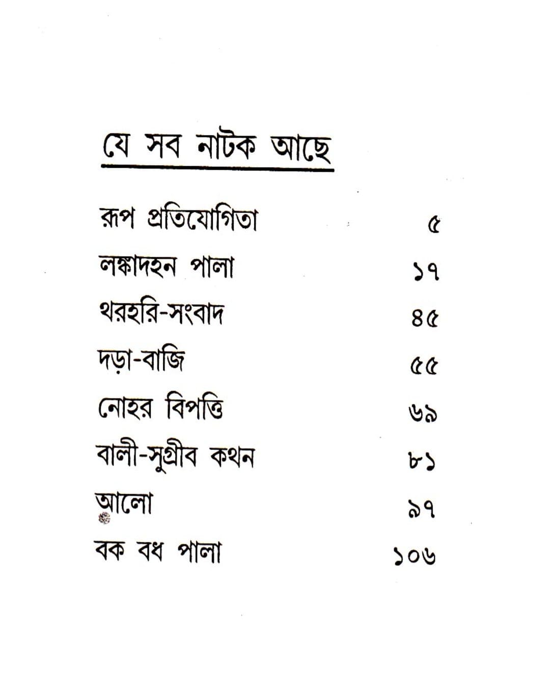 লীলা মজুমদারের ছোটোদার সমগ্র নাটক