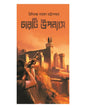 Charti Upanyash by Tridibendra Narayan Chattopadhyay [Paperback]