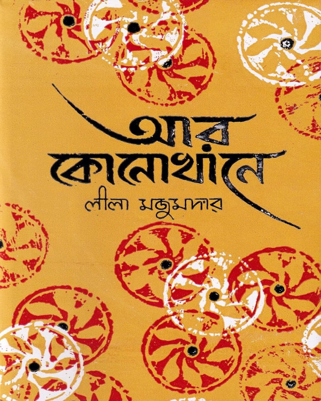 Aar Konkhane by Leela Majumdar [Hardcover]