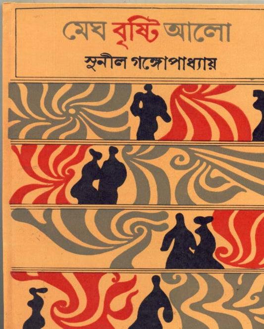 Megh Bristi Aalo by Sunil Gangopadhyay [Hardcover]