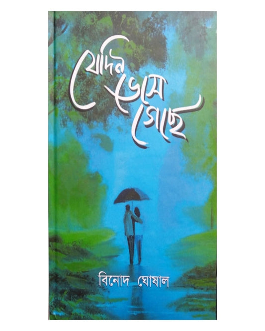 Jedin Vese Geche by Binod Ghoshal [Hardcover]