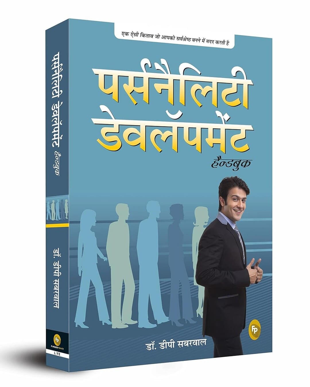 Personality Development Handbook (Hindi) by D P Sabharwal [Paperback]