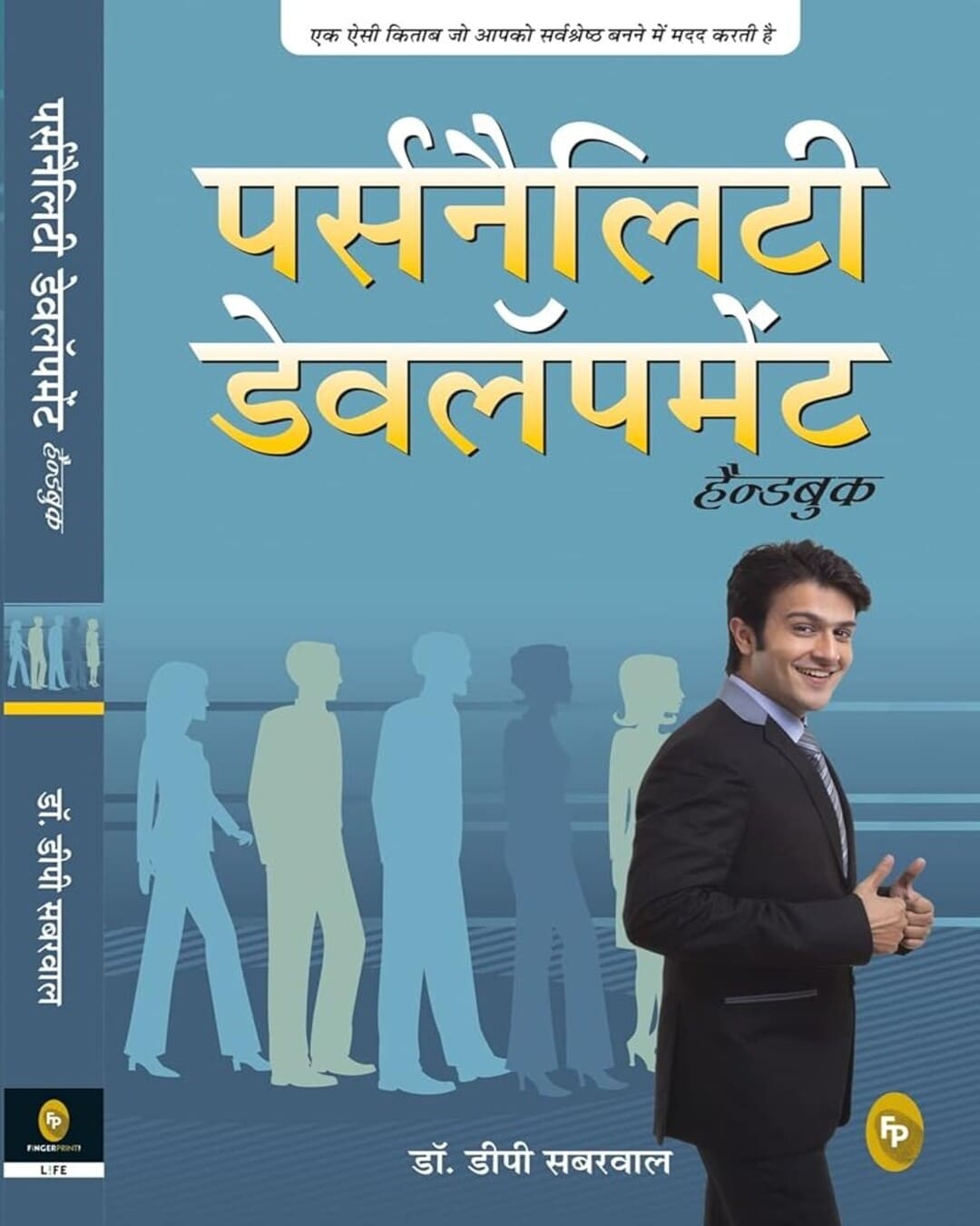 Personality Development Handbook (Hindi) by D P Sabharwal [Paperback]