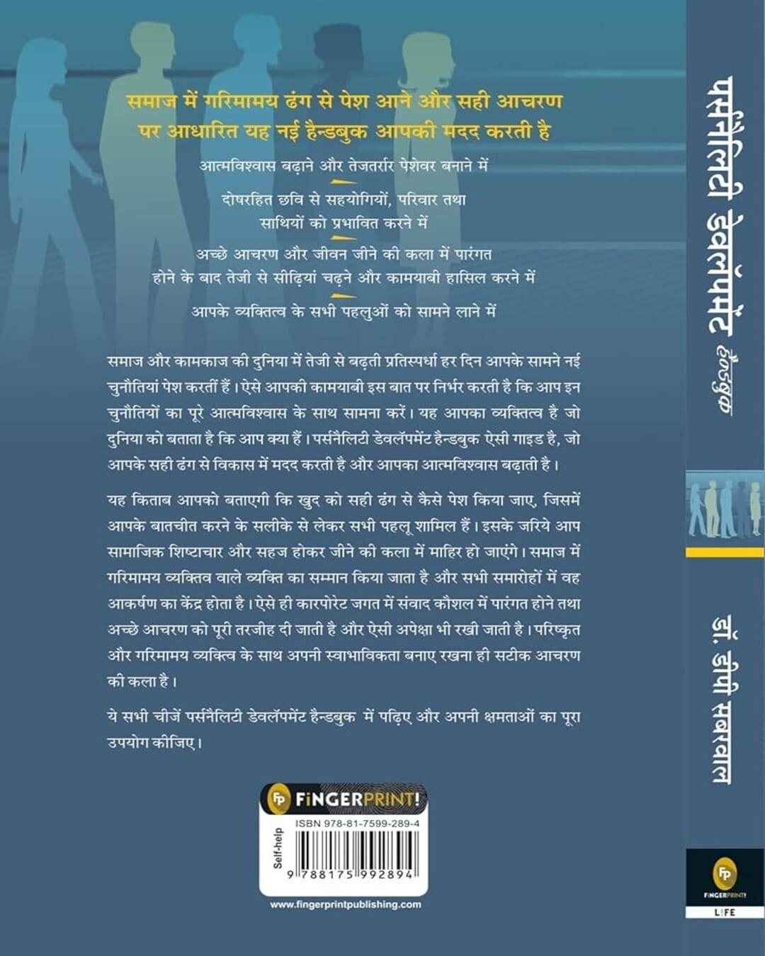 Personality Development Handbook (Hindi) by D P Sabharwal [Paperback]