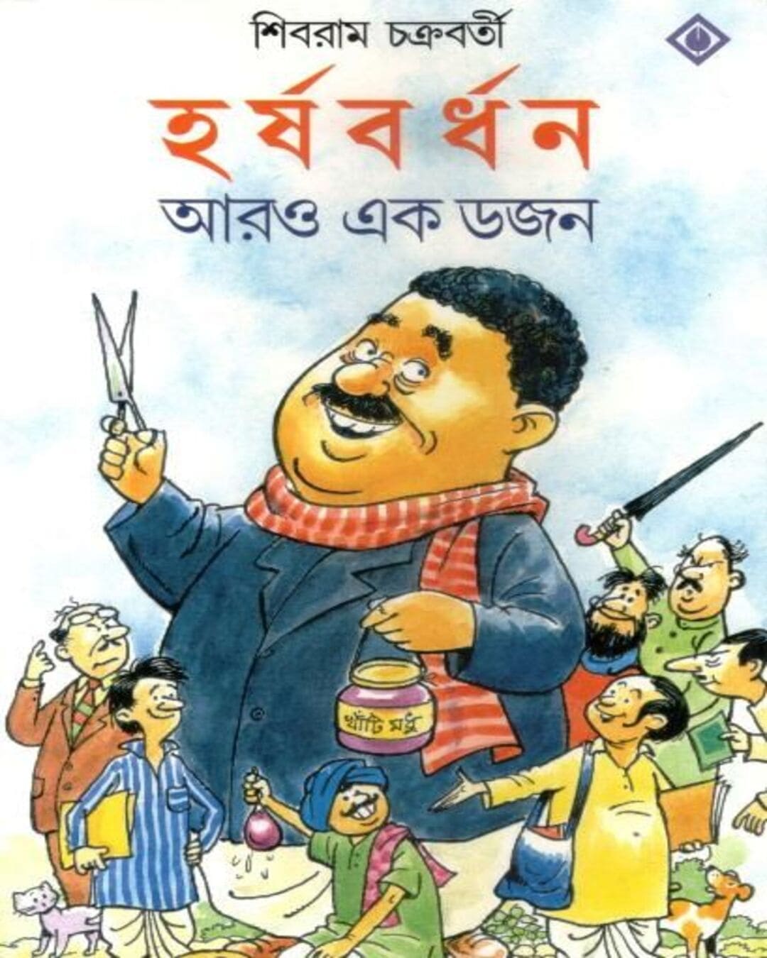 Harshabardhan Aaro Ekdojon by Shibram Chakraborty