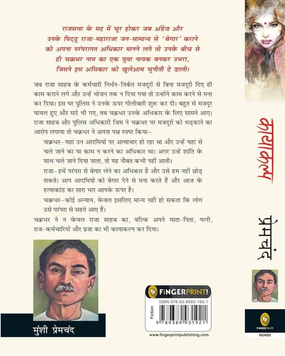 Kayakalp by Munshi Premchand [Paperback]