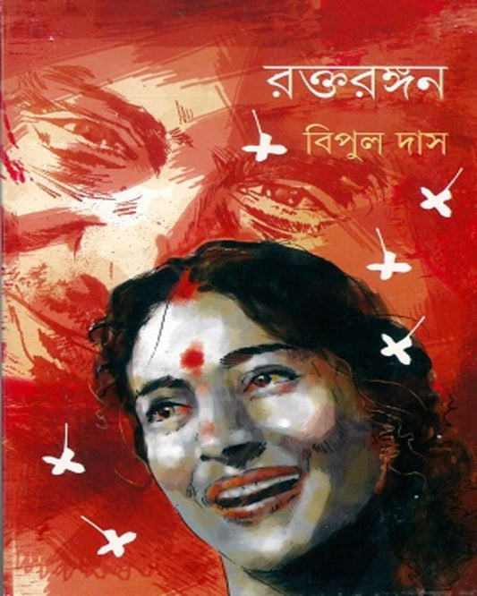 Raktarangan by Bipul Das [Hardcover]