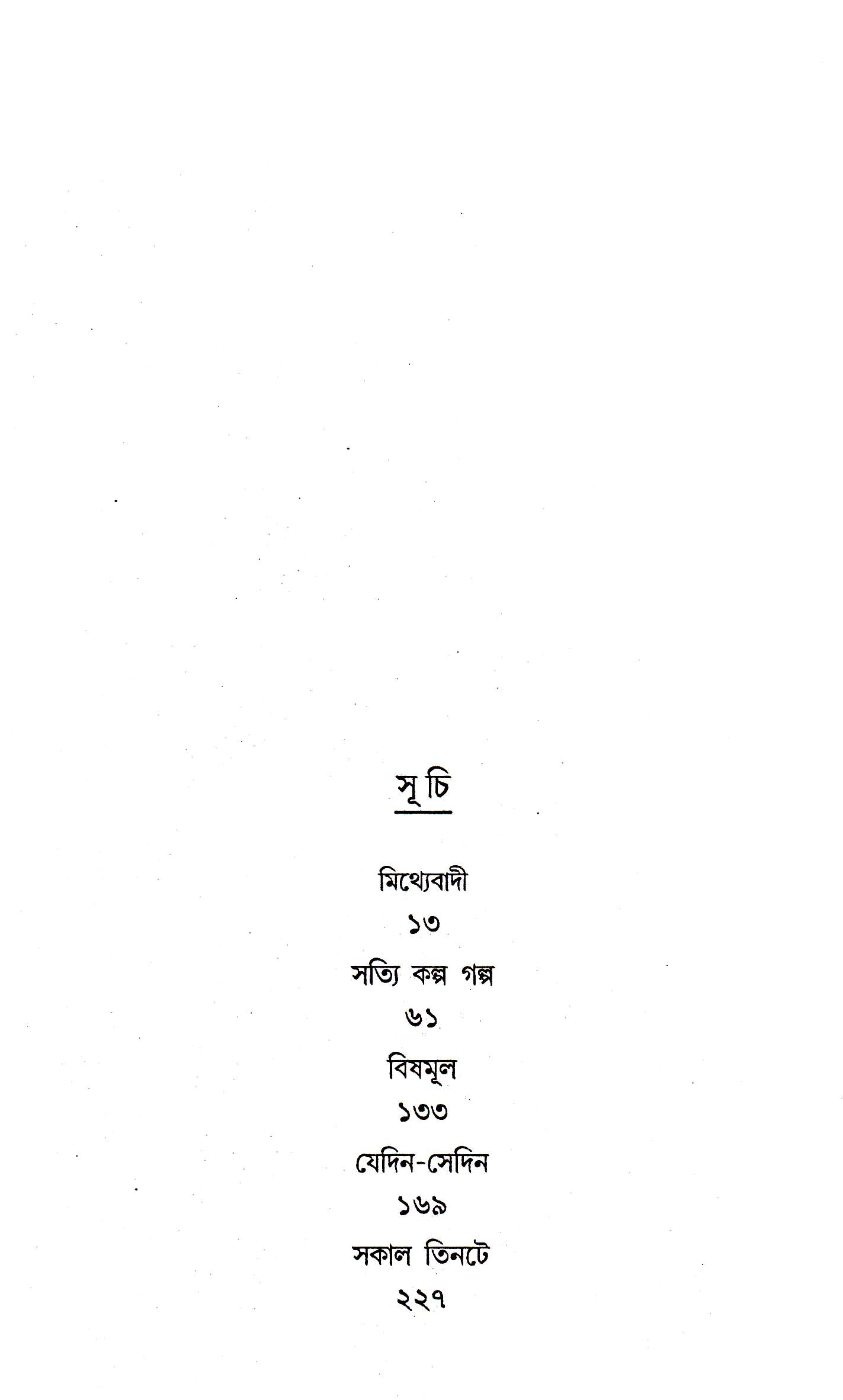 Purnango Natok Samagra by Paran Bandyopadhyay  [Hardcover]