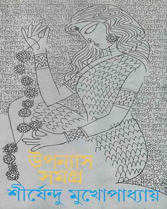 Upanyas Samagra 8 by Shirshendu Mukhopadhyay [Hardcover]