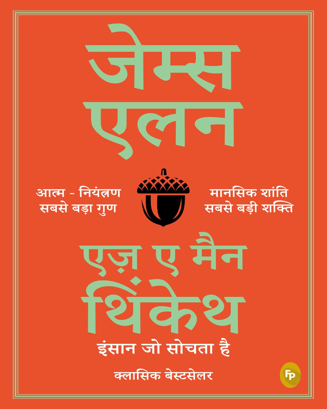 As a Man Thinketh (Hindi) by James Allen [Paperback]