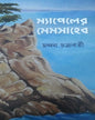 Mapeler Memsaheb by Chandan Chakraborty [Hardcover]