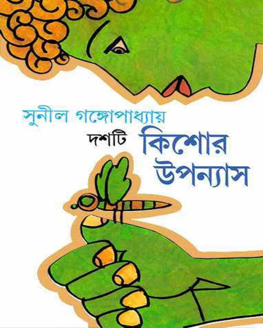 Dashti Kishor Upanyas by Sunil Gangopadhyay [Hardcover]