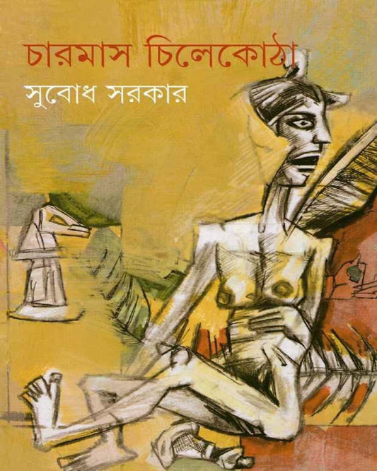 Charmas Chilekotha by Subodh Sarkar [Hardcover]