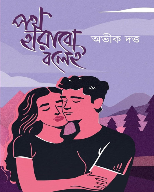 Path Harabo Bolei by Abhik Dutta [Hardcover] - versoz.com