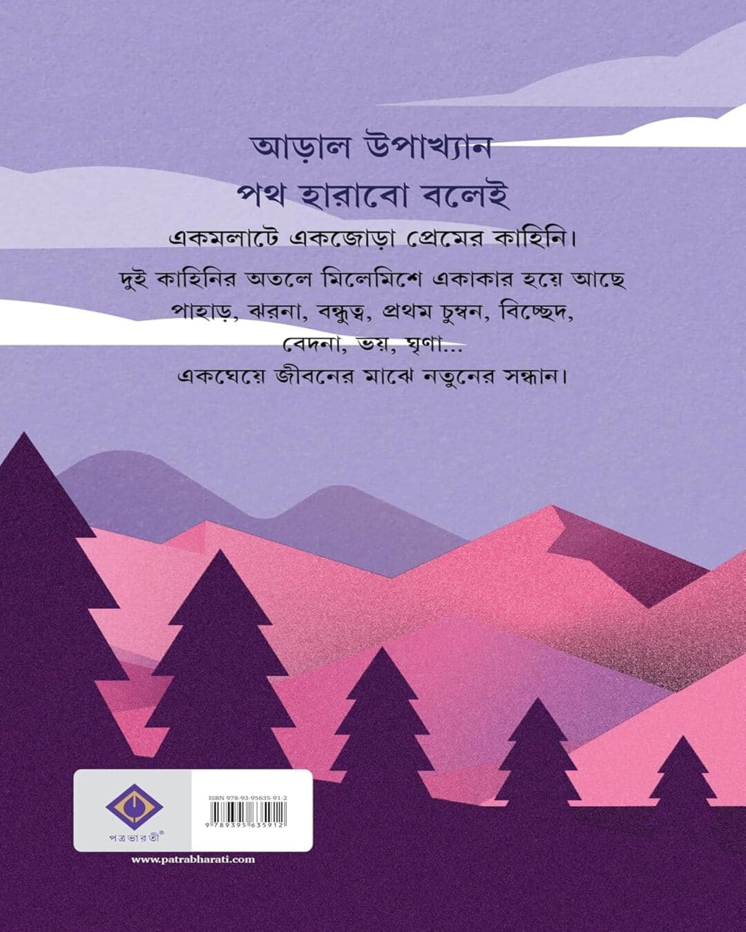 Path Harabo Bolei by Abhik Dutta [Hardcover] - versoz.com