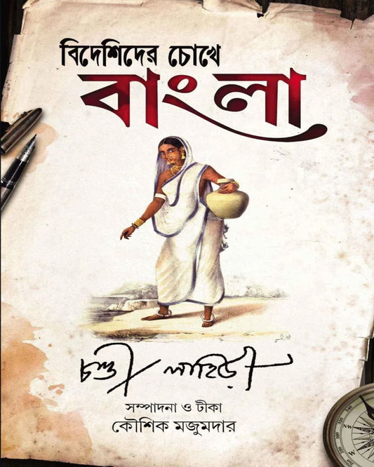 Bideshider Chokhe Bangla by Chandi Lahiri [Hardcover]