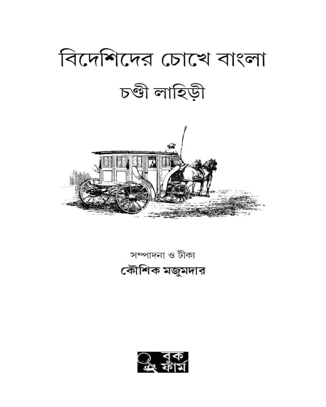 Bideshider Chokhe Bangla by Chandi Lahiri [Hardcover]