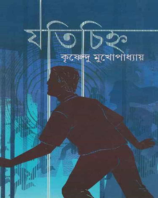 Jatichihna by Krishnendu Mukhopadhyay [Hardcover]