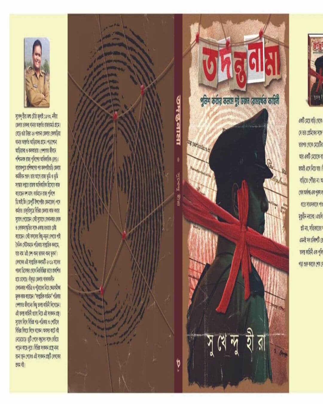 Tadanta Nama by Sukhendu Hira [Hardcover]