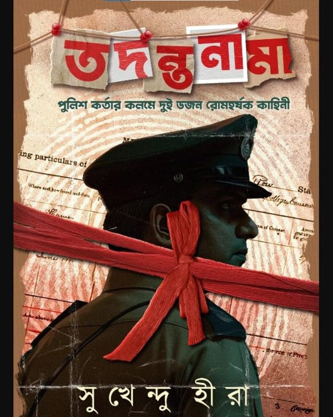 Tadanta Nama by Sukhendu Hira [Hardcover]