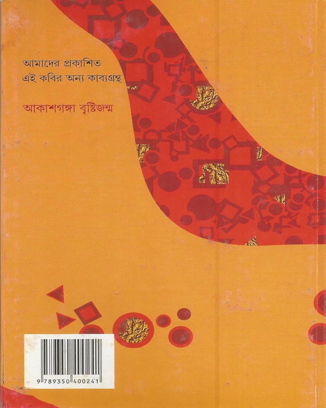 Nirakshar Nirupam Jatra by Nilanjan Mukhopadhyay [Hardcover]