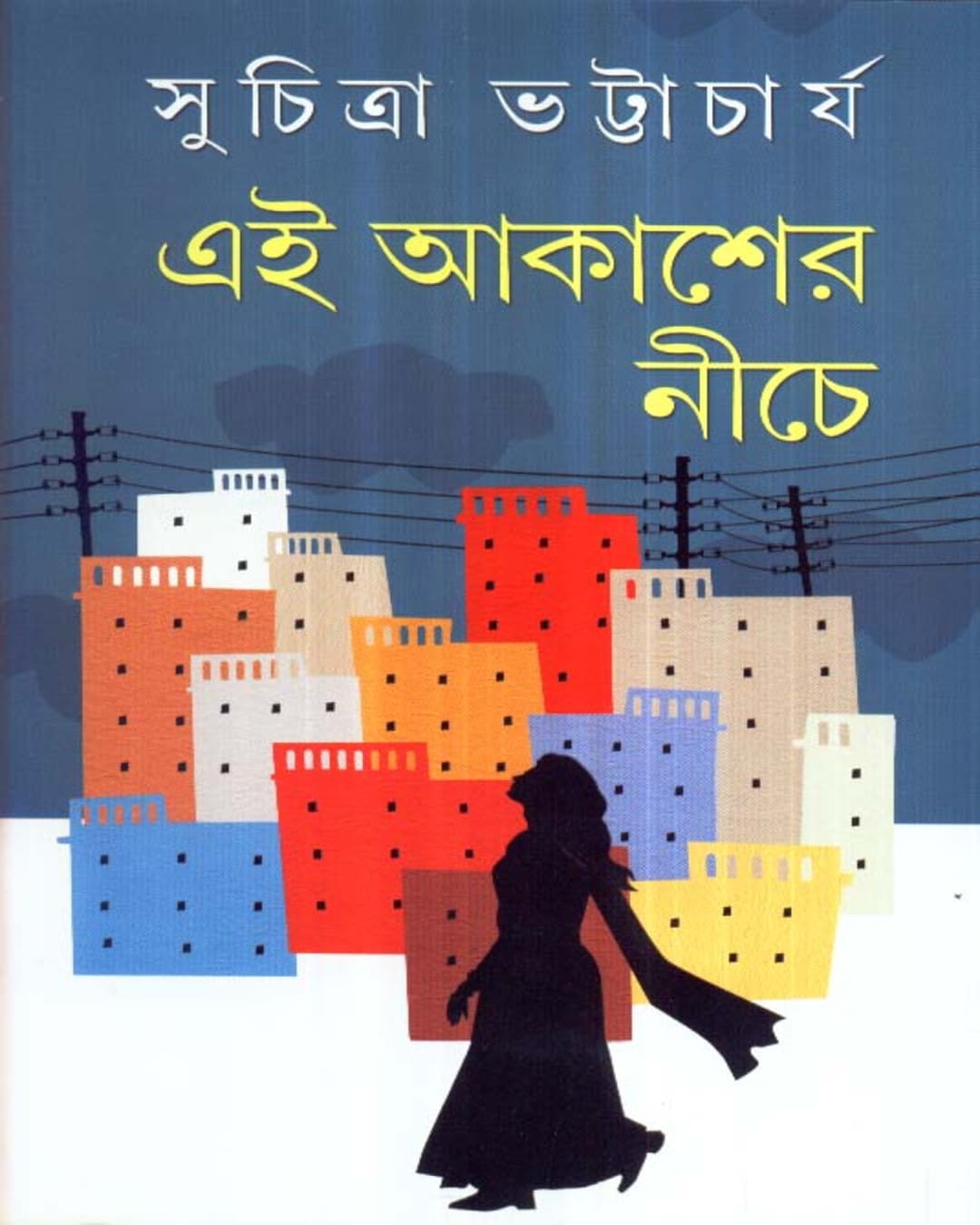 Ei Aakasher Niche by Suchitra Bhattacharya [Hardcover]