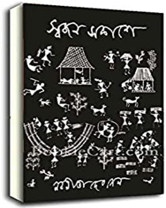 Swajansakashe by Nabaneeta Dev Sen [Hardcover]