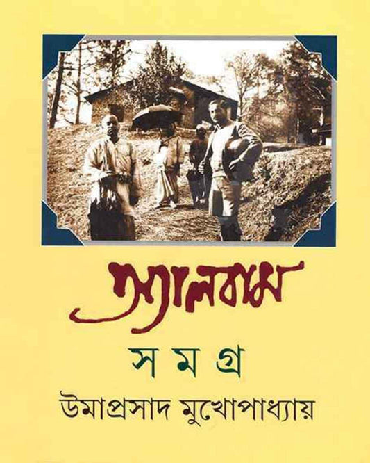 Album Samagra by Umaprasad Mukhopadhyay [Hardcover]