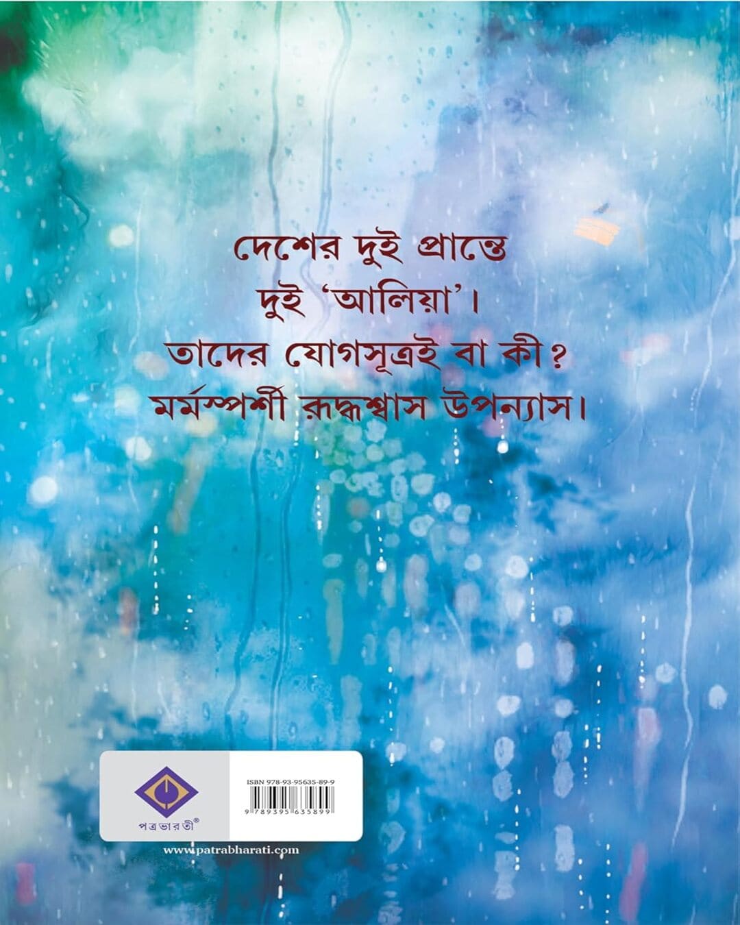 ভাস্বর চ্যাটার্জির আলিয়া