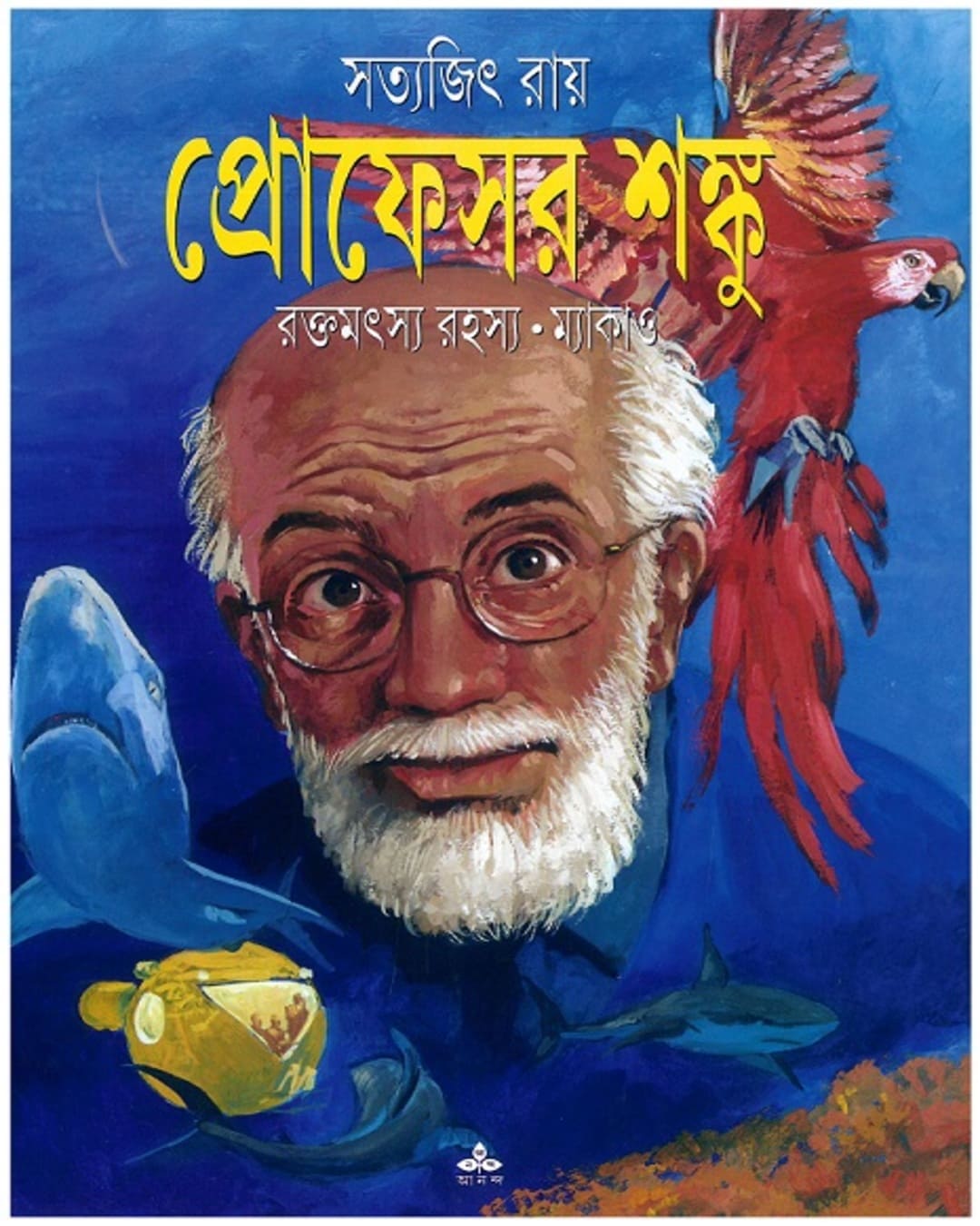 Raktamatsya Rahasya - Macaw by Satyajit Ray [Paperback]