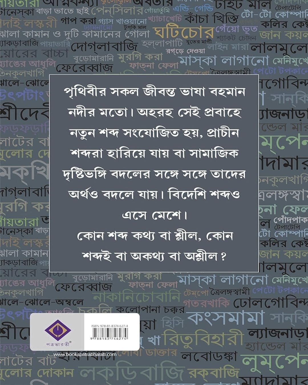 Bangla Aukathyo Shobder Abhidhan by Satrajit Goswami [Hardcover]