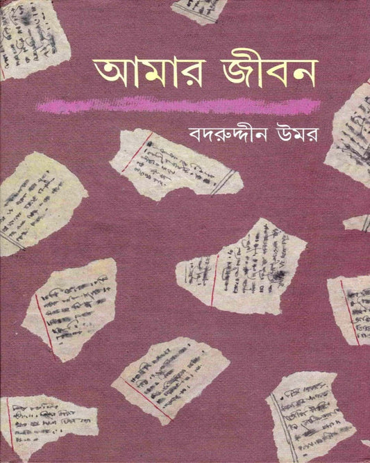 Aamar Jiban (Combined) by Badruddin Umar [Paperback]