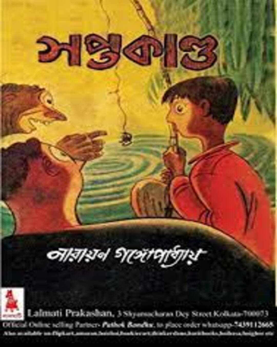 Saptakanda by Narayan Gangopadhyay [Hardcover]