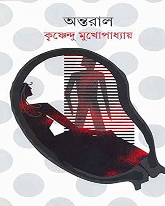 Antaral by Krishnendu Mukhopadhyay [Hardcover]