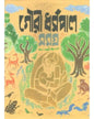 GOURI DHARMAPAL RACHANASAMAGRA 2 by Gouri Dharmapal [Hardcover]