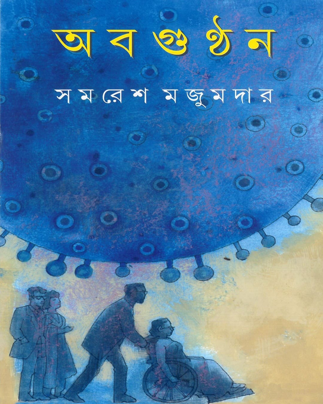 Abagunthan by Samaresh Majumdar [Hardcover]