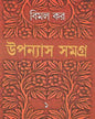 Upanyas Samagra 1 by Bimal Kar [Hardcover]