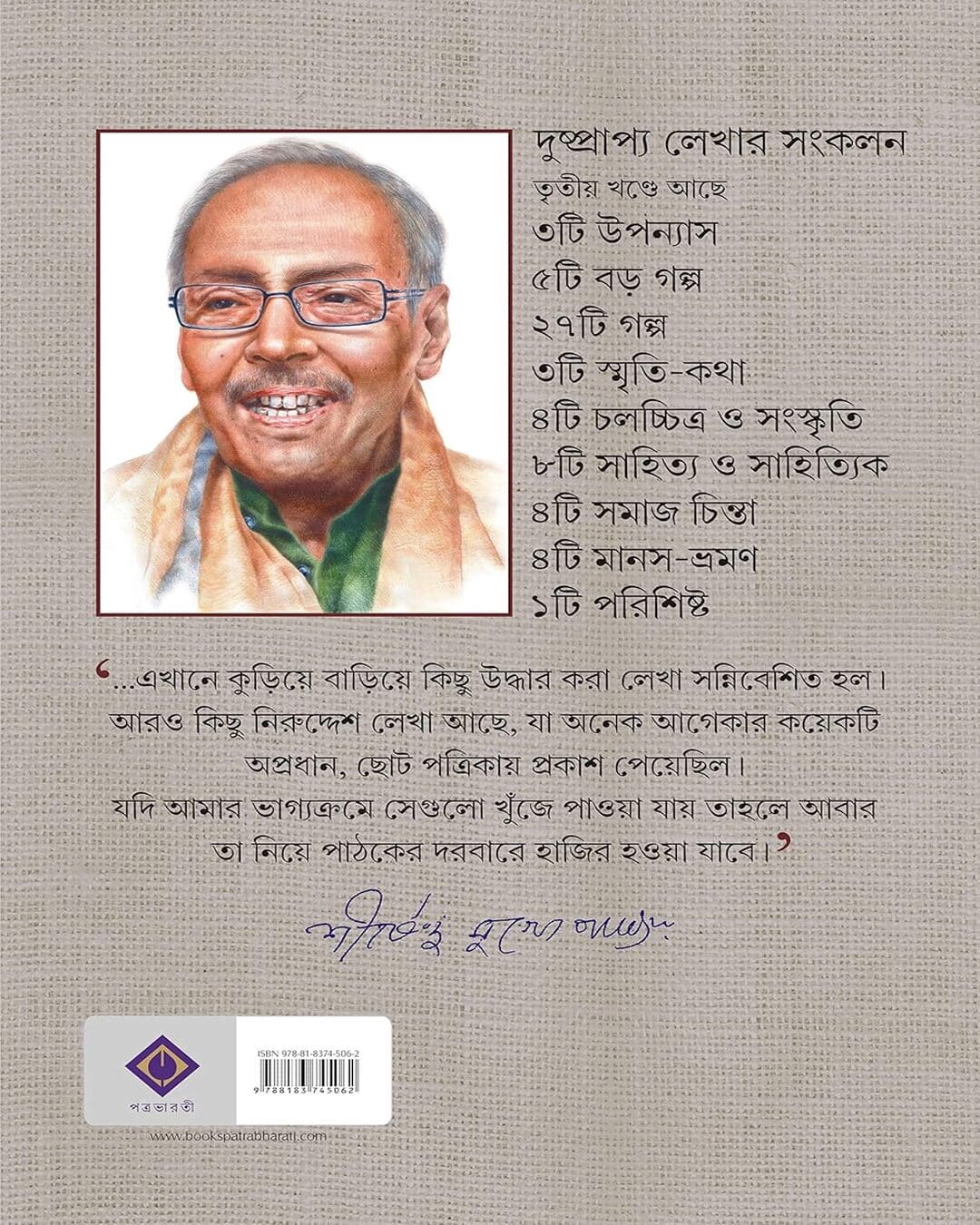 হারিয়ে যাও লেখা - তৃতীয় খণ্ডঃ শীর্ষেন্দু মুখোপাধ্যায়