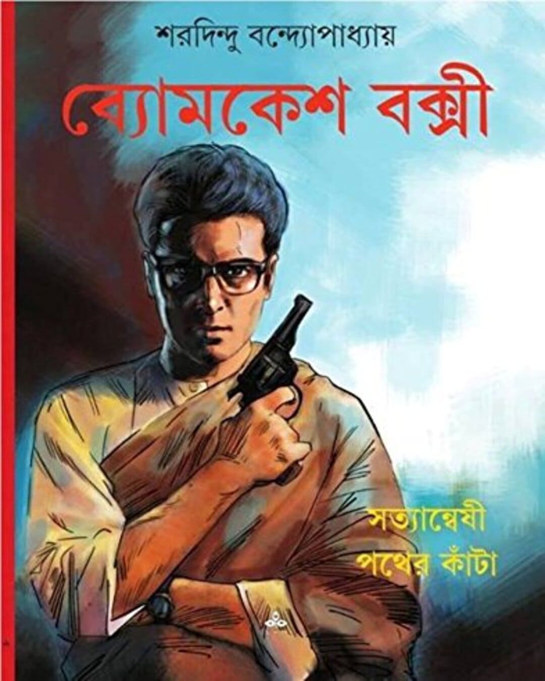 Satyanweshi - Pather Kanta by Sharadindu Bandyopadhyay - versoz.com