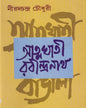 Atmaghati Rabindranath by Nirod C Chowdhuri [Hardcover]