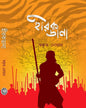 Hirokdana by Swakrito Noman [Hardcover]