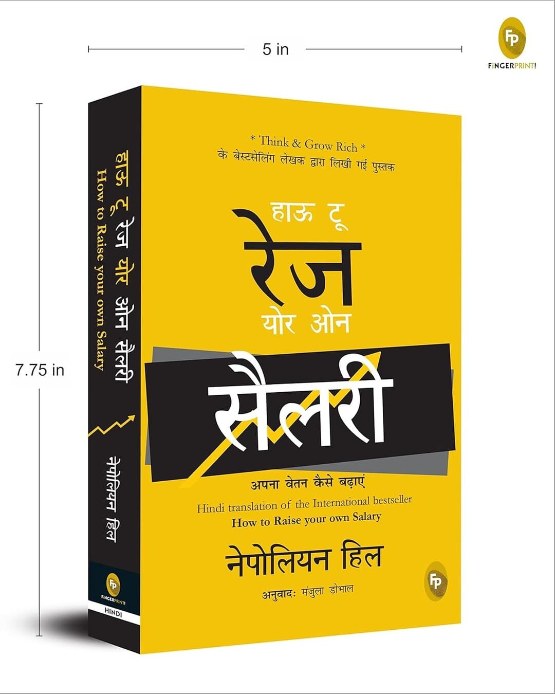 নেপোলিয়ন হিল দ্বারা কীভাবে আপনার নিজের বেতন (হিন্দি) বাড়াবেন