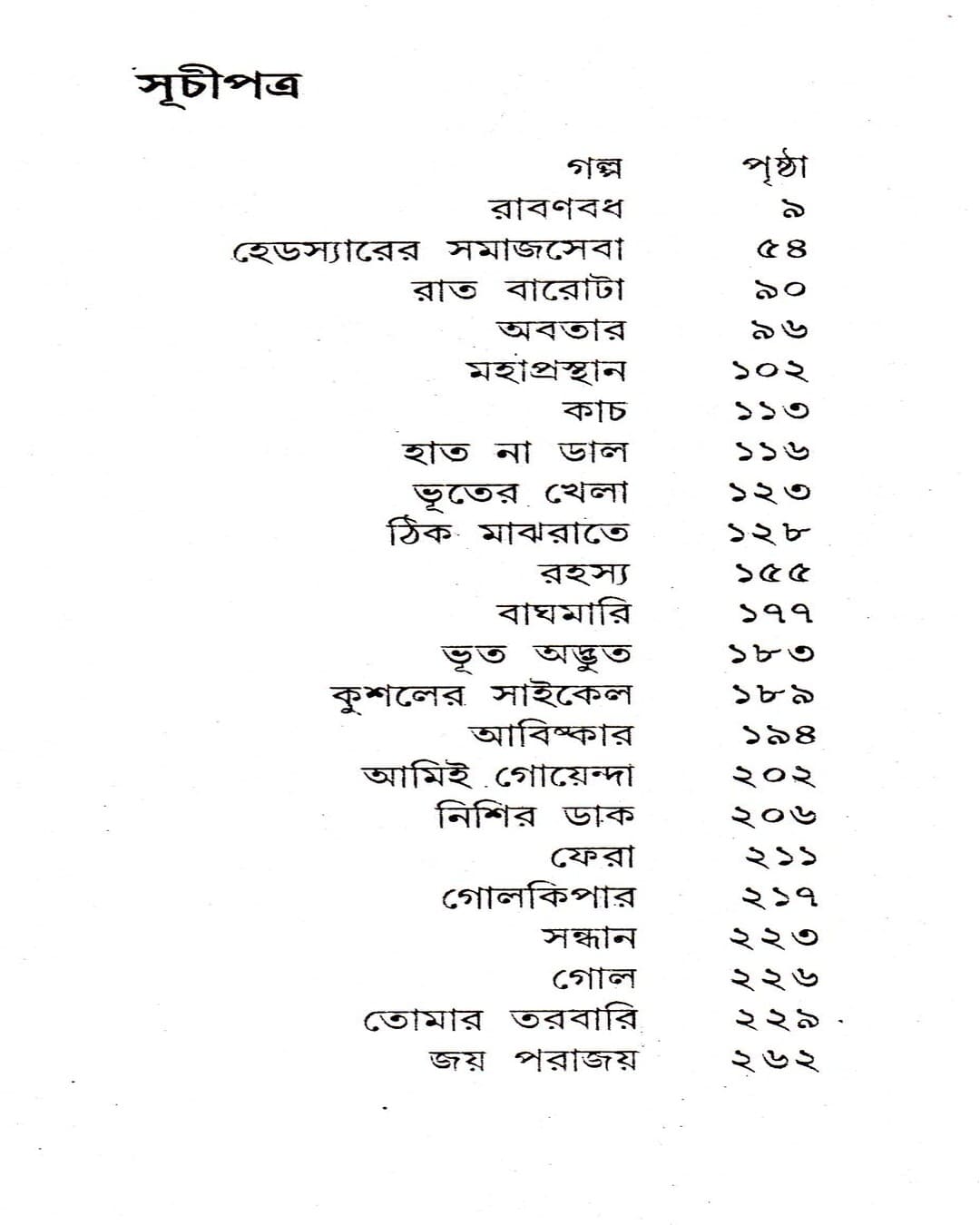 Kishore Rachanasambhar (Vol 3) by Sanjib Chattopadhyay [Paperback]