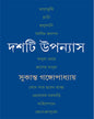 Dashti Upanyas by Sukanta Gangopadhyay [Hardcover]