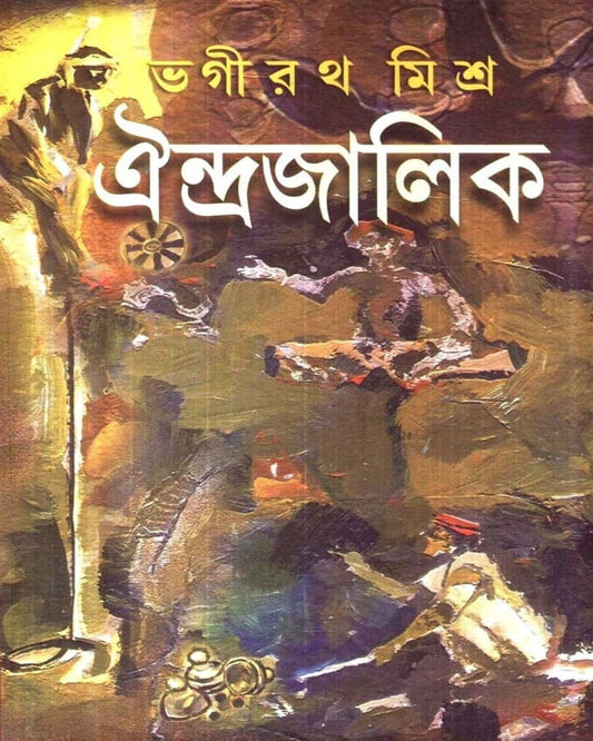 Aindrajalik by Bhagirath Mishra [Hardcover]